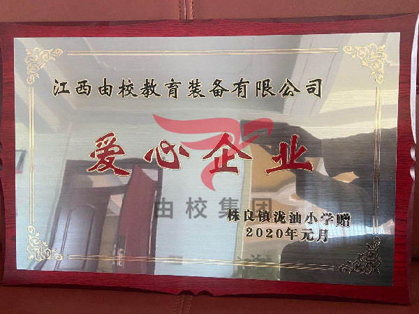 爱心企业